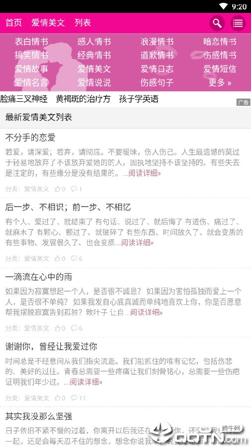 天天情书
