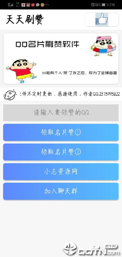 天天刷赞