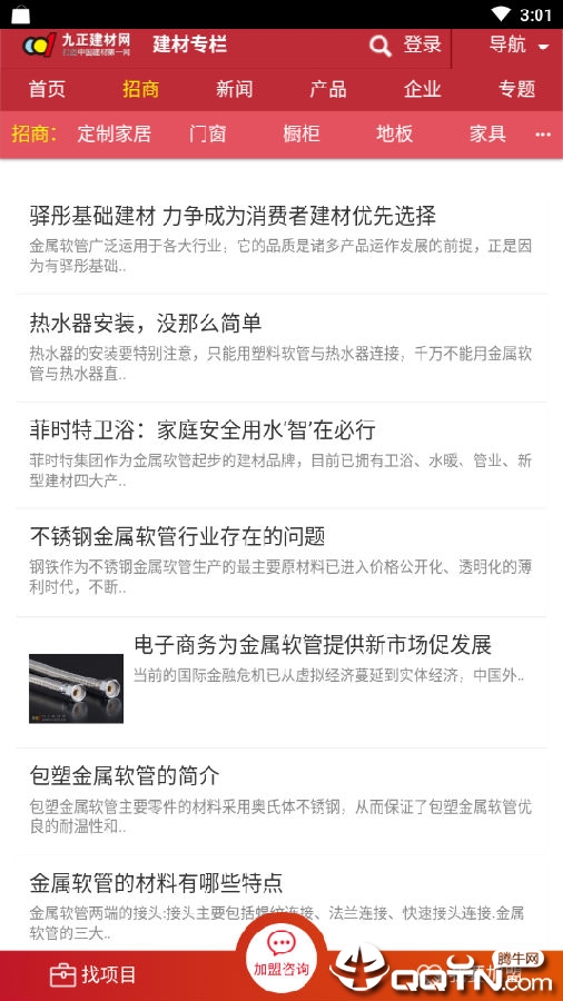 九正建材