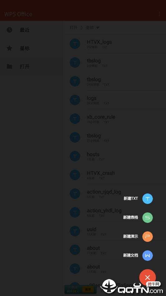 WPSOffice移动专业版