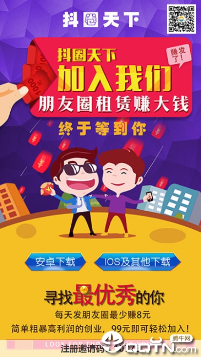 抖圈天下