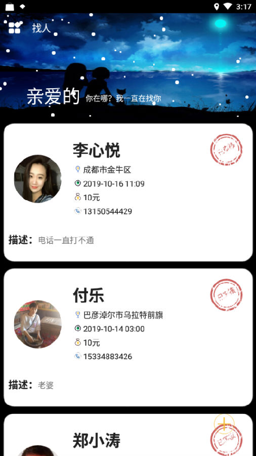定位找人精灵全新版