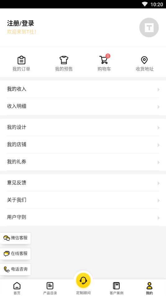 T社定制官方版