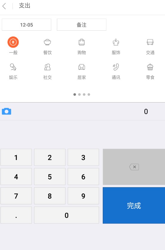 日常明细