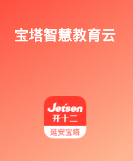 宝塔智慧教育app