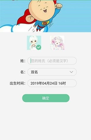 五行取名app