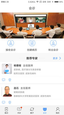 皮肤云医app