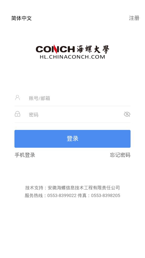 海螺大学