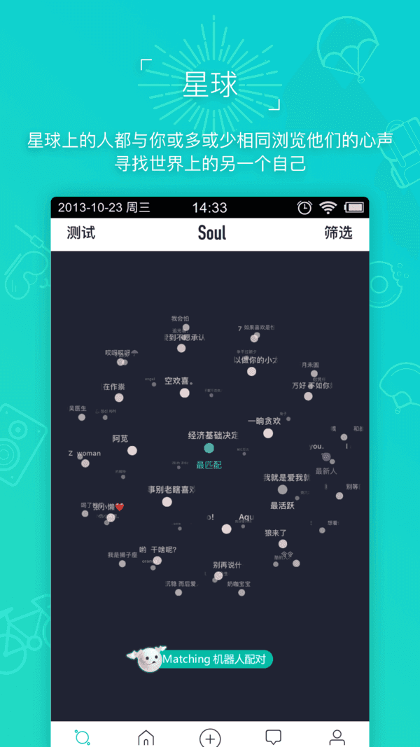 灵魂配对app