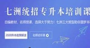 七洲网校