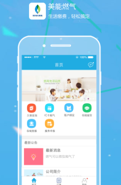 美能燃气app