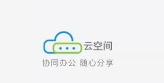 云空间app