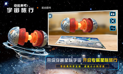 宇宙旅行app