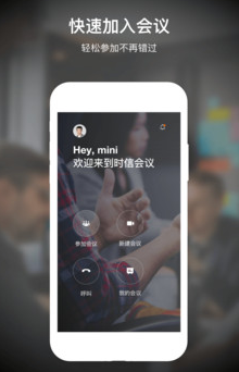 时信会议app