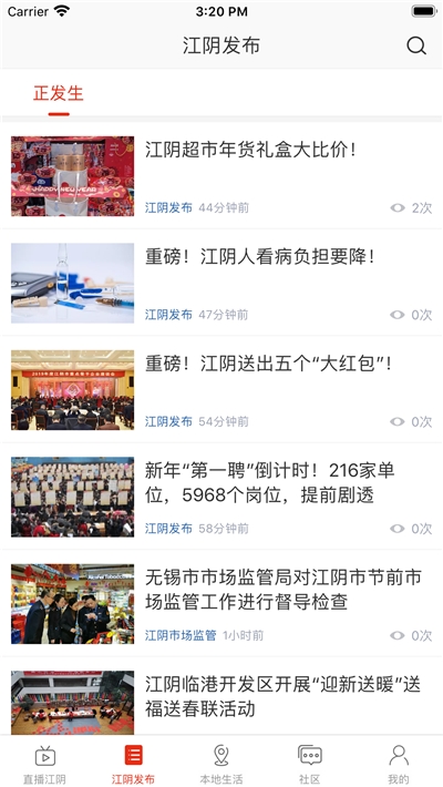 在江阴app