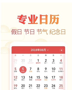 中华黄历日历万年历