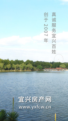 宜兴房产网app
