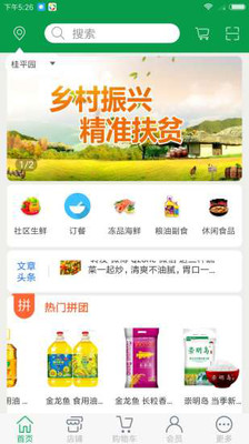 菜篮子app