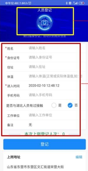 临沂健康易通行系统