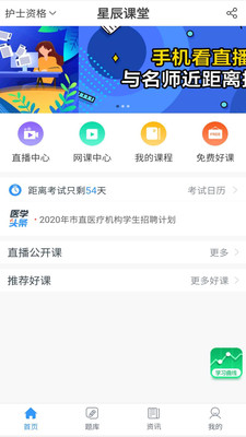 星辰课堂app