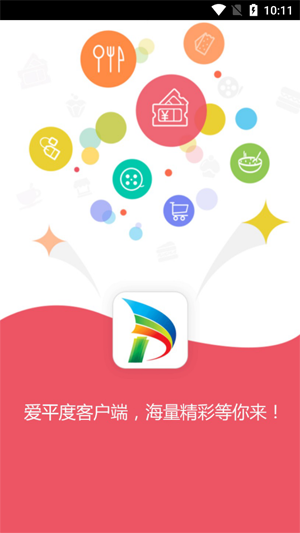 爱平度手机台app