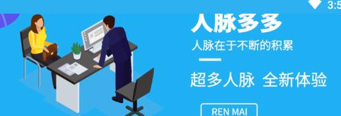 人脉多多app
