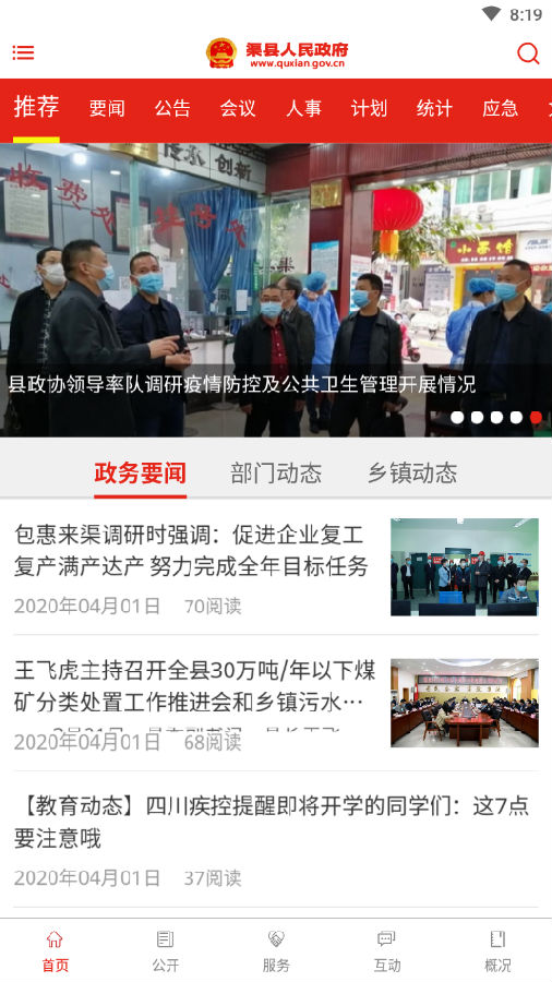 渠县政府网