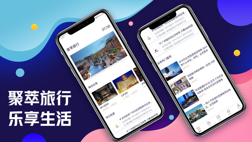 聚萃旅行