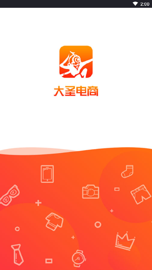 大圣电商-精选特惠购平台