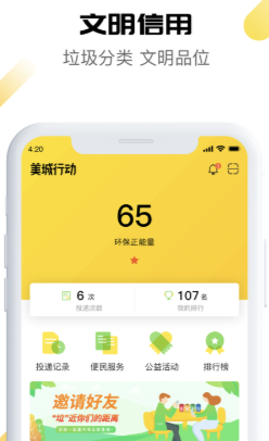 美城行动(垃圾分类)