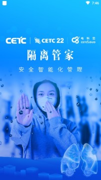 隔离管家app