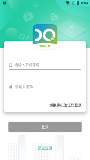 道群云医健康管理