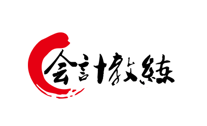 会计教练app