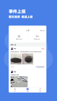 巡防助手
