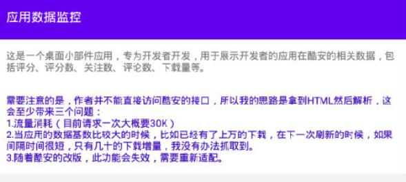 应用数据监控
