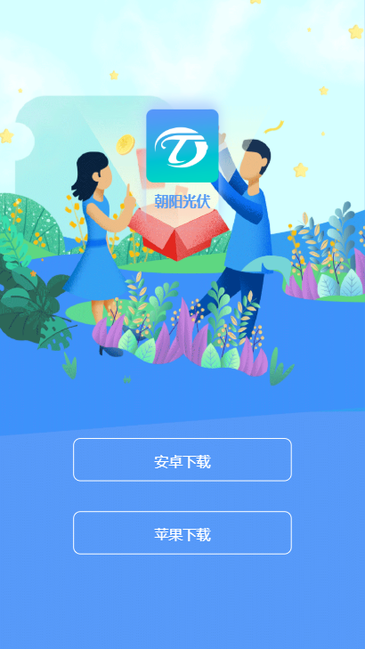 朝阳光伏app