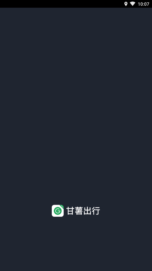 甘薯出行司机端app
