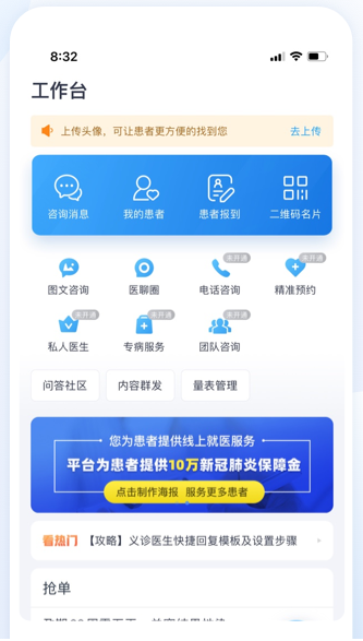 恩泽医护版app
