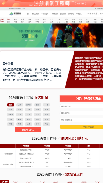 中达教育(消防一建二建培训)
