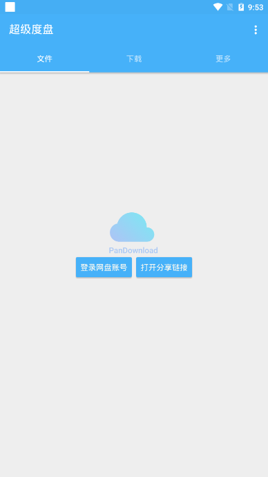 超级度盘(网盘不限速下载神器)