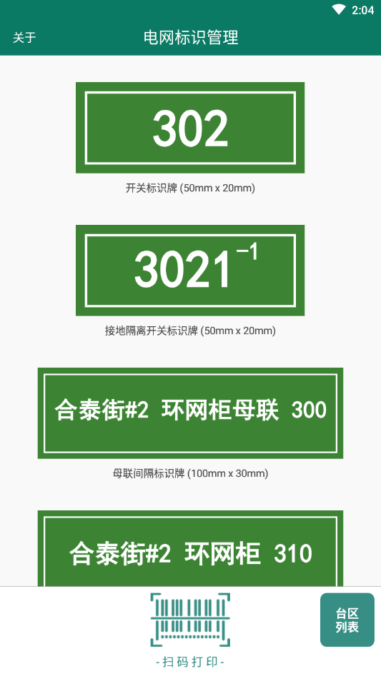 电网标识管理(计量标识)