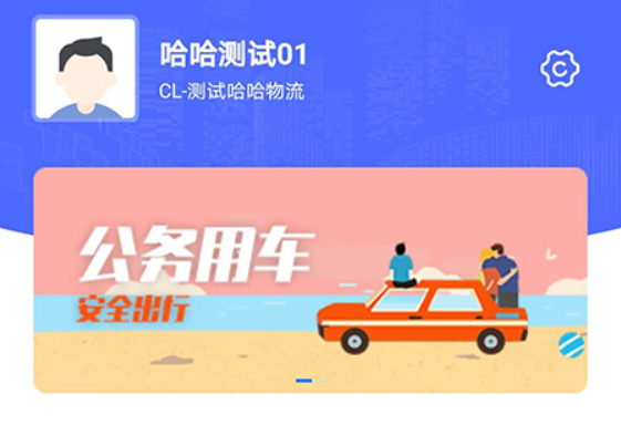 椰城车管家-车队管理助手