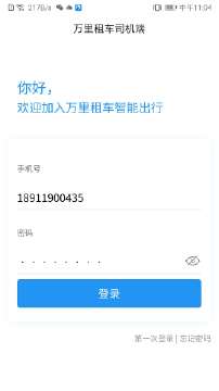 万里租车司机端app
