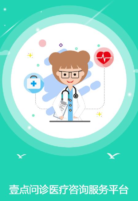 壹点问诊app