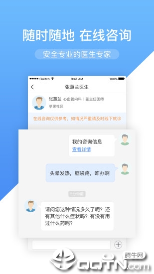 高心健康APP