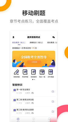 教师资格提分王