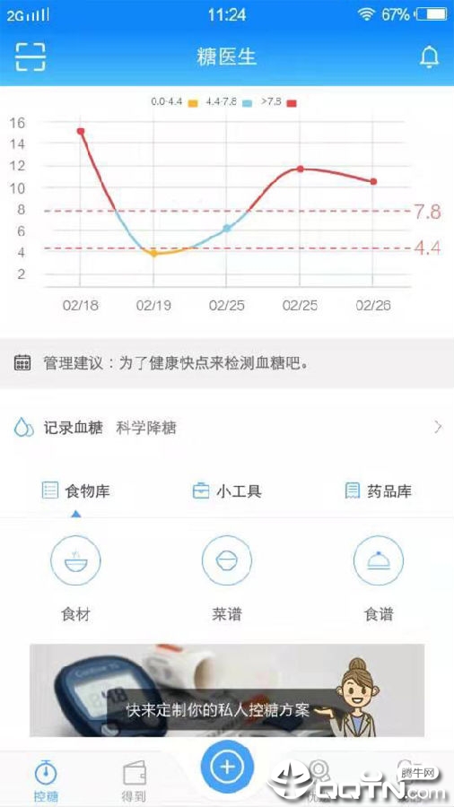糖医生APP下载