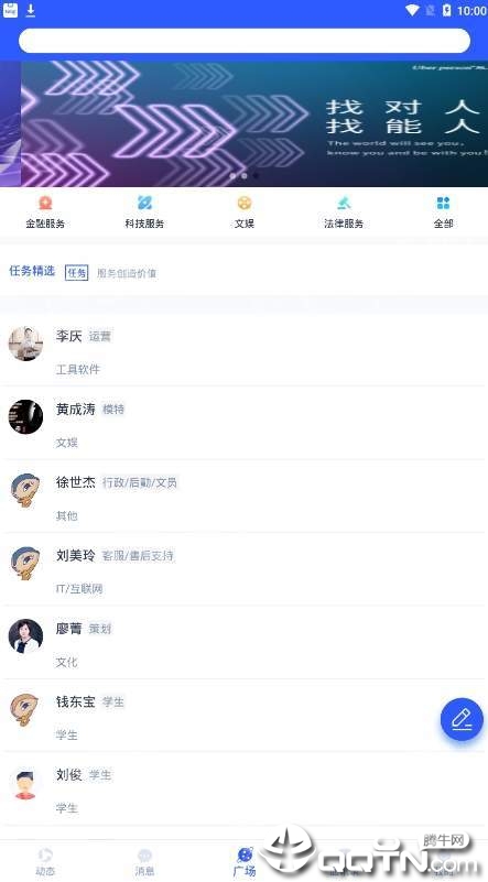 能人社交app
