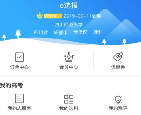e选报教育平台