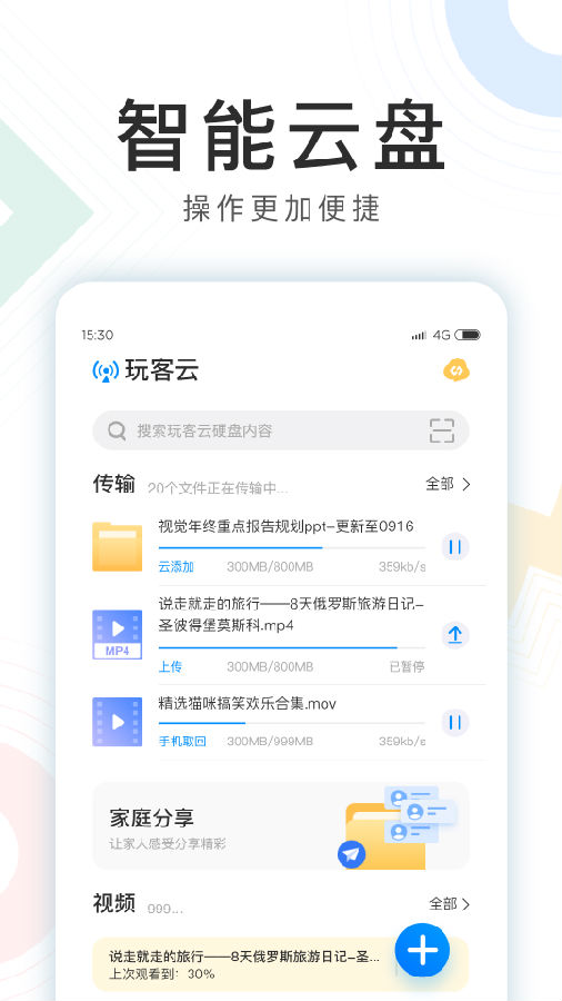 玩客云app安卓下载